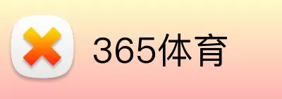 365体育 logo